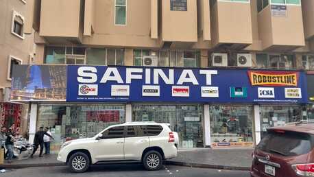 Safinat Al Bahar Building Materials LLC – Nakheel Branch photo 1