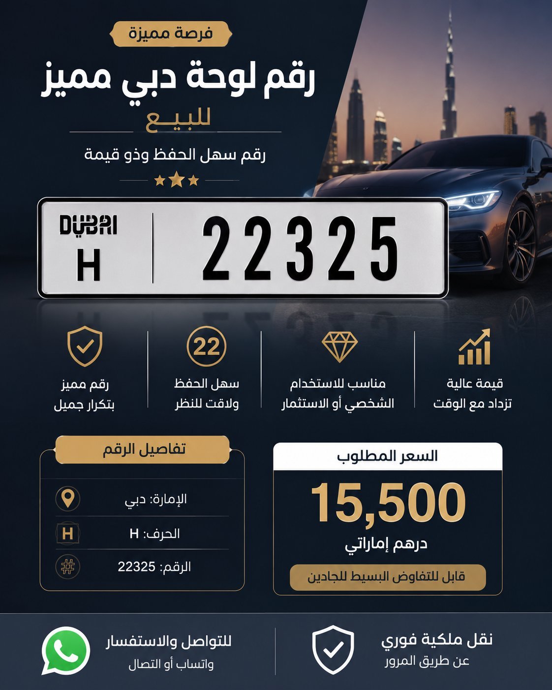 للبيع بسعر مميز رقم سيارة مميز photo 1