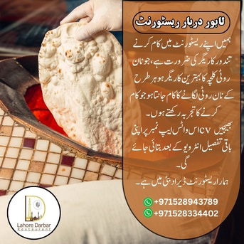 Need Special Master Naan Kulcha Karigar photo 1