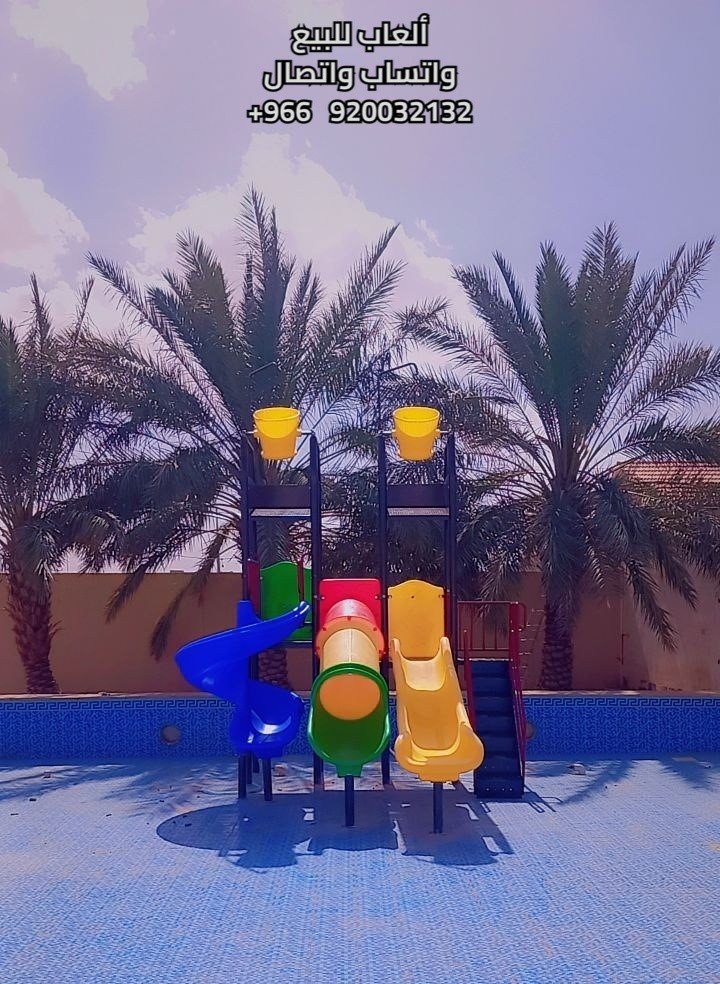 العاب اطفال مائيه  العاب زحاليق حدائق العاب روضات اطفال photo 2
