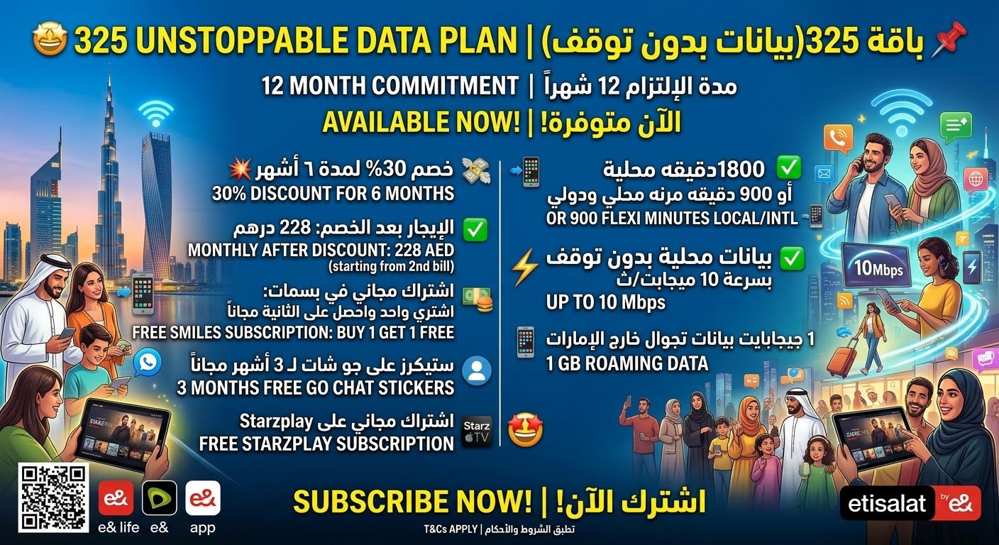 عرض مميز: باقة 325 اتصالات (بيانات بدون توقف + دقائق وخصم 30%)